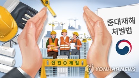중대재해처벌법 (PG) 연합뉴스