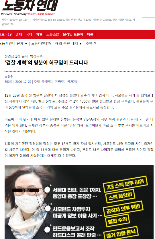 당시 '노동자연대'같은 급진좌파 단체들까지 검찰과 언론의 주장을 앵무새처럼 따라하고 있었고 아직까지 아무런 반성적 성찰도 없다.