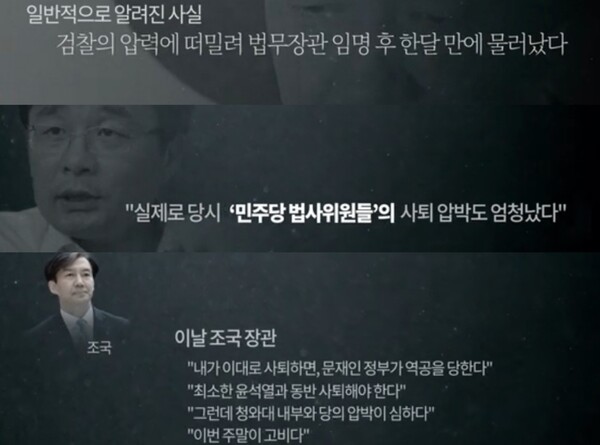 김우영 청와대 제도개혁비서관은 당시에 민주당 중진 의원들이 조국 장관에게 사퇴를 압박했다고 최근 증언했다/ 뉴탐사 관련 방송 화면 갈무리