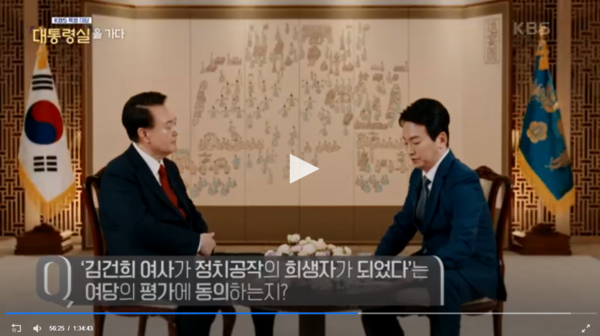 KBS가 방영한 '특별대담 대통령실을 가다' 방송 화면 갈무리.