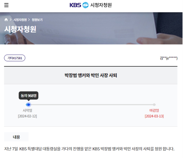 KBS 시청자 청원 게시판 인터넷화면(2월13일 오전 1시 현재) 갈무리.