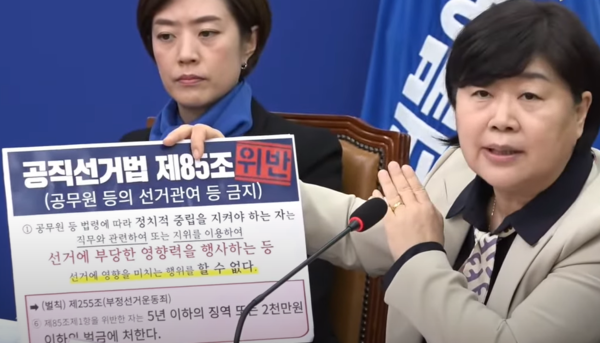 더불어민주당 서영교 최고위원이 14일 국회 본청에서 열린 최고위원회의에서 윤석열 대통령이 공직선거법을 위반하고 있다며 해당 법 조항이 담긴 팻말을 들어보이고 있다. 오마이TV 중계 화면 갈무리