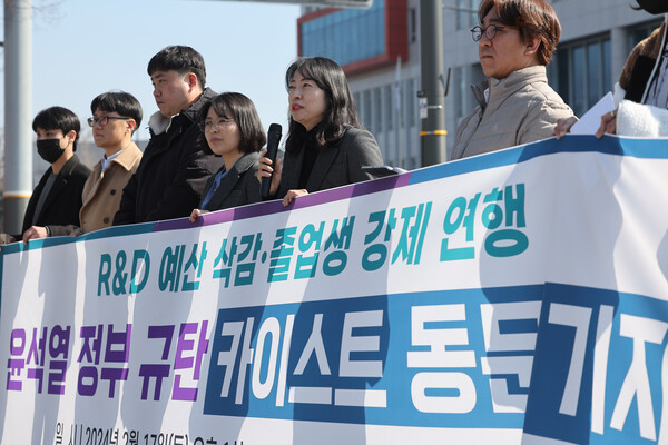 카이스트(KAIST·한국과학기술원) 동문은 17일 오후 서울 용산구 대통령실 앞에서 기자회견을 열고, 대통령실에 항의 서한을 전달했다. 앞서 지난 16일 카이스트 학위수여식에서 한 졸업생이 윤석열 대통령에게 “연구개발(R&D) 예산을 복원하라”고 항의했다는 이유로 대통령실 경호원들에게 팔다리가 들려 강압적으로 끌려나갔다. 동문들은 대통령의 사과와 R&D 예산 원상복원을 촉구했다. 2024.2.17. 연합뉴스