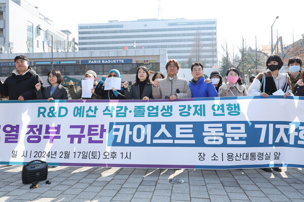 카이스트(KAIST·한국과학기술원) 동문은 17일 오후 서울 용산구 대통령실 앞에서 기자회견을 열고, 대통령실에 항의 서한을 전달했다. 앞서 지난 16일 카이스트 학위수여식에서 한 졸업생이 윤석열 대통령에게 “연구개발(R&D) 예산을 복원하라”고 항의했다는 이유로 대통령실 경호원들에게 팔다리가 들려 강압적으로 끌려나갔다. 동문들은 대통령의 사과와 R&D 예산 원상복원을 촉구했다. 2024.2.17. 연합뉴스