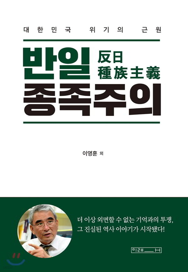 이영훈 낙성대경제연구소 이사장이 대표 집필한 책 '반일 종족주의'