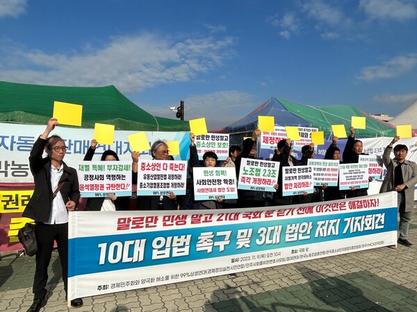 경제민주화와 양극화 해소를 위한 99% 상생연대 구성원들이 지난해 11월 서울 여의도 국회 앞에서 불평등 해소와 99% 상생을 위한 10대 입법 촉구와 3대 법안 저지 기자회견을 하고 있다. 