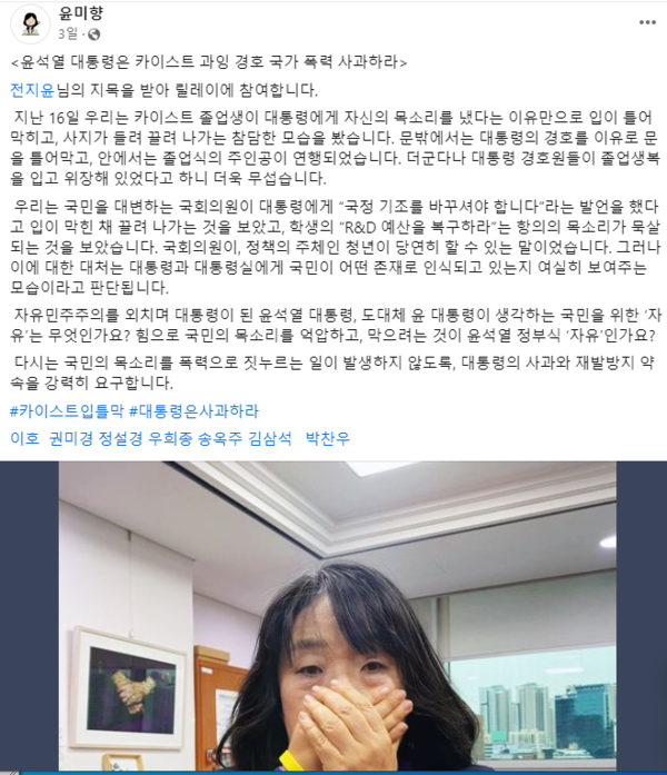 더불어민주당 윤미향 의원 페이스북 갈무리.