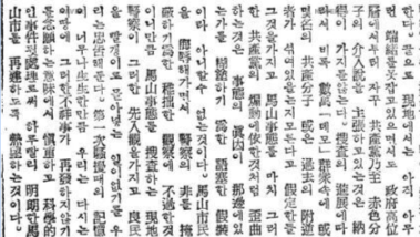 1960년 4월16일 조선일보 사설 갈무리. 이 사설에서 조선일보는 학생들의 데모를 '공산주의자 조종에 의한 것'이라는 이승만 대통령의 담화를 비난했다.