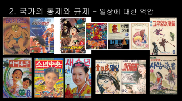 만화는 비판을 받기도 했지만 어린이들이 세상을 읽어내는 창이기도 했다. © 김창남 강연 PPT