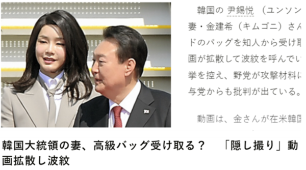 '김건희 명품 가방 수수' 의혹 사건을 전하는 일본 아사히 신문의 4일자 기사.
