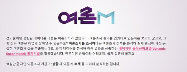  여론M 홈페이지 갈무리.