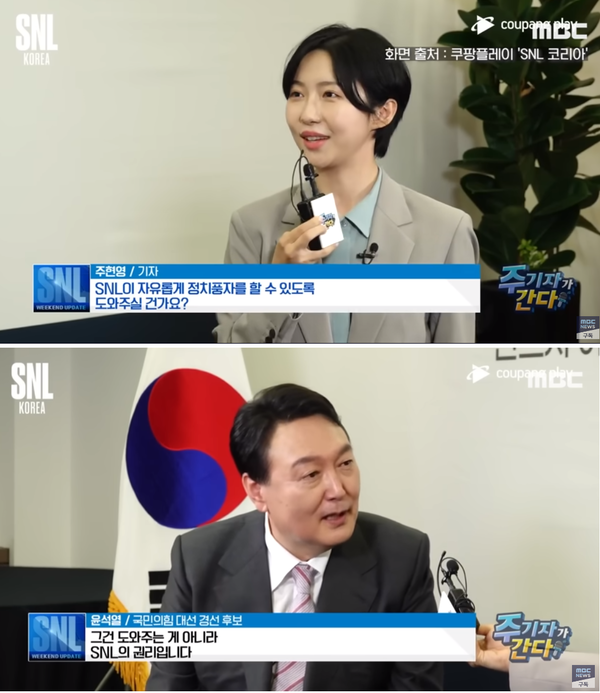 SNL코리아 방송장면을 보도한 3월 3일 MBC 9시 뉴스 화면 갈무리.