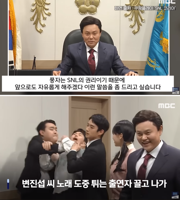 SNL코리아 방송장면을 보도한 3월 3일 MBC 9시 뉴스 화면 갈무리.