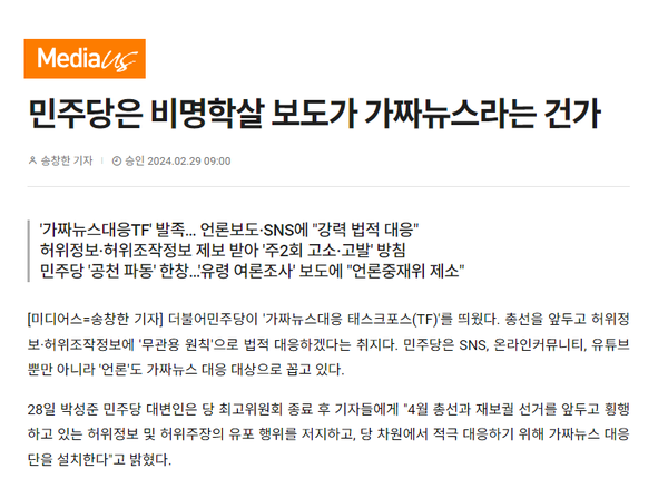 미디어스 홈페이지 기사 갈무리