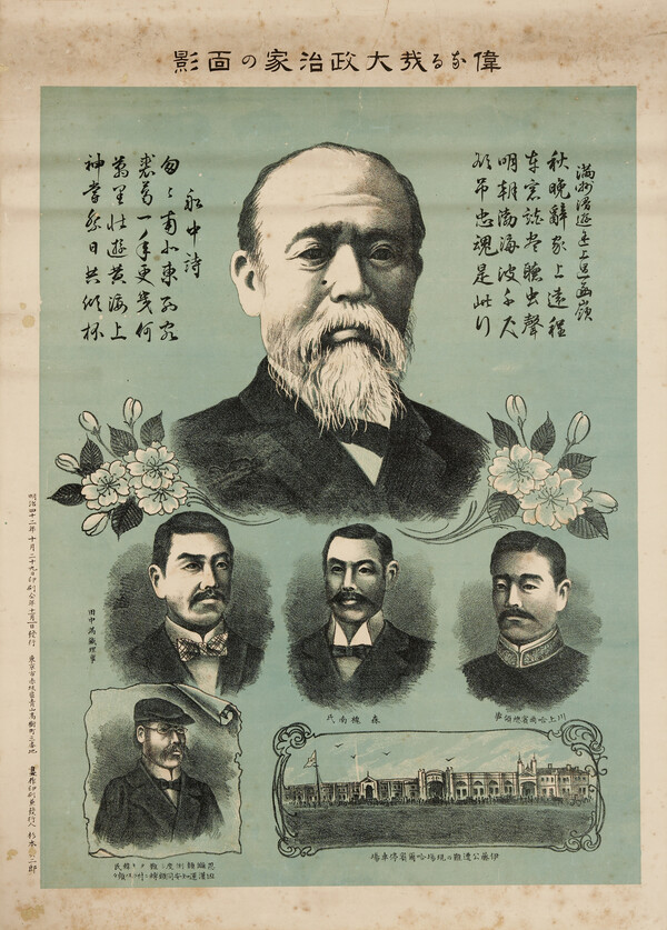 이토 히로부미 추모 포스터. 안중근 의사의 저격으로 숨진 이토와 중경상을 입은 하얼빈 총영사 등 관리와 함께 안 의사의 모습을 그렸다. 의거 후 3일 만에 제작된 이 포스터에는 안 의사의 이름이 러시아식 발음을 한자로 옮긴 '운지안(運知安)'이라고 적혔고 안경을 쓰고 있는 모습으로 묘사돼 일본이 사건 초기 안 의사의 신상을 제대로 파악하지 못했음을 보여준다. 2010.1.26 연합뉴스 자료사진, 예술의전당 제공