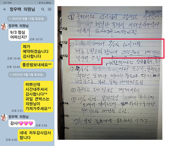 카페 사장 A씨 법률 대리인인 김창환 변호사가 7일 공개한 A씨와 정우택 의원의 카카오톡 대화 내용(왼쪽)과 A씨가 작성한 메모장. 충북인뉴스 홈페이지