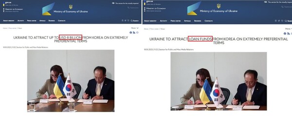 우크라이나 경제부가 지난 18일 홈페이지에 실은 보도자료(왼쪽)에는 '최대 80억 달러'란 부분이 포함돼 있다. 그러나 닷새 후인 23일 수정한 보도자료(오른쪽)에는 그 부분이 돌연 삭제되고 대신 '차관'으로 바뀌었다. 2023 05. 24. [우크라이나 경제부 홈페이지 캡처]  시민언론 민들레
