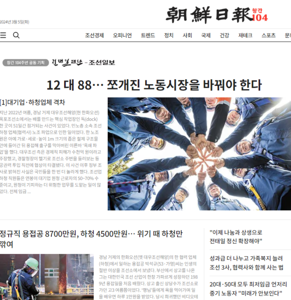 조선일보 화면 갈무리