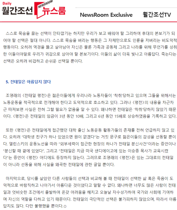 2016년 연말에 월간조선에 실린 ‘전태일 평전의 3가지 함정' 화면 갈무리