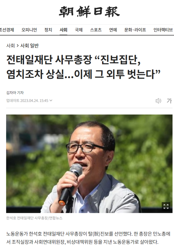 한석호 전태일재단 사무총장의 조선일보 인터뷰 화면 갈무리