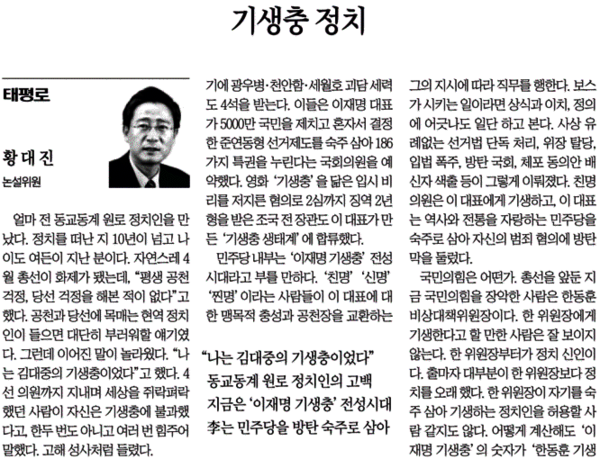 조선일보 3월8일자 '기생충 정치' 칼럼 