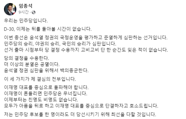 임종석 전 대통령 비서실장이 11일 페이스북에 올린 글 일부.