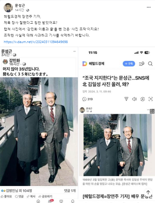 문성근 배우 페이스북 갈무리