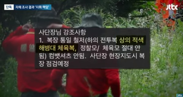 해병대 채수근 상병 사고 관련 사단장의 지시를 보도한 JTBC 뉴스. 