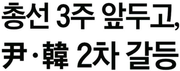 조선일보의 18일자 1면 머릿기사 제목. 