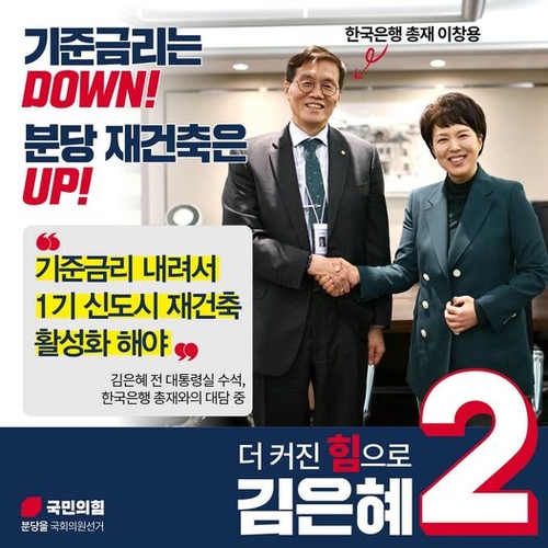 김은혜 국민의 힘 성남분당을 예비후보 페이스북 계정 캡처