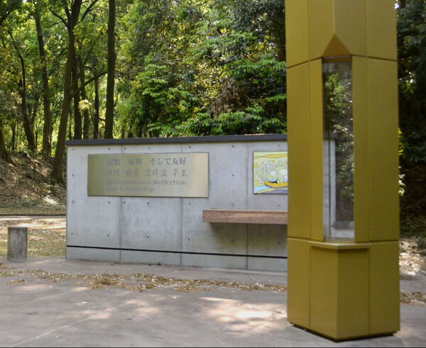 지난 1월 철거된 일본 군마현 '군마의 숲'에 있는 강제동원 조선인 노동자 추모비. 교도 연합뉴스