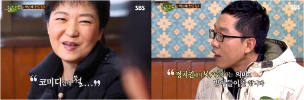 2012년 1월에 SBS에서 방영된  박근혜 편.