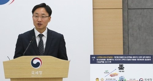  임광현 후보가 ​국세청 조사국장으로 재직중이던 지난 2022년 2월 18일 세종시 정부세종2청사에서 탈세 혐의자 138명에 대한 세무조사 실시와 관련해 브리핑하고 있다. 연합뉴스