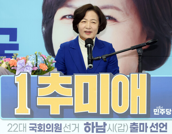 추미애 전 법무부 장관이 14일 경기도 하남 선거사무소에서 더불어민주당 하남갑 출마 선언 기자회견을 하고 있다. 2024.3.14. 연합뉴스