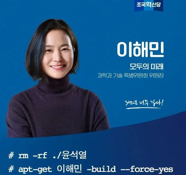이해민 후보가 아이디어를 내 제작한 포스터