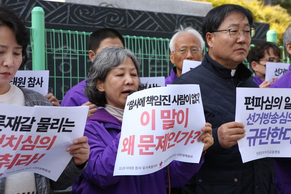 3월 14일 10.29이태원참사 유가족협의회・10.29이태원참사 시민대책회의・언론장악저지공동행동이 목동 방송회관 앞에서 선거방송심의위원회의 편파 심의를 규탄하는 시위를 갖고 있다. 2024.3.14 사진 민주언론시민연합