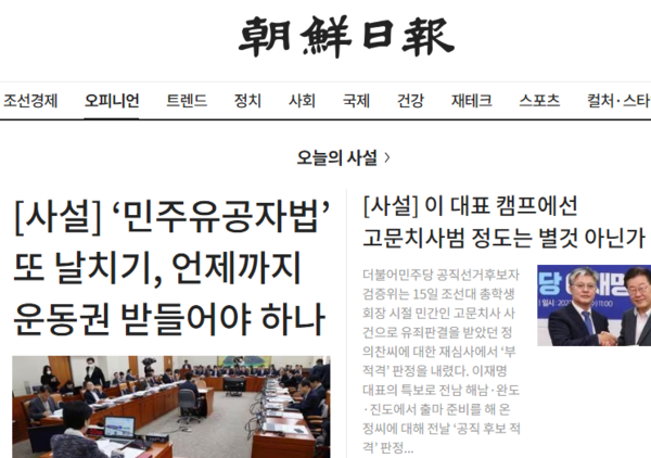 누군가를 낙인찍고 집단적으로 사냥하는 데 항상 앞장서 온 조선일보 기사 화면 갈무리