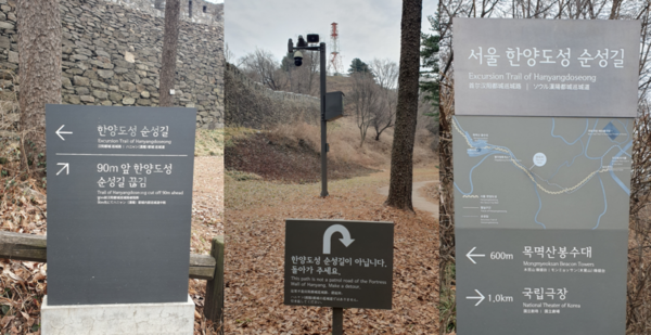 캠프 모스 진입로의 오른쪽 성벽 아래 ‘90m 앞 한양도성 순성길 끊김’이라고 적힌 안내판(왼쪽)과 ‘돌아가 주세요’로 쓰인 안내판(가운데)이 세워져 있다. 순성길 우회로 양쪽 끝에는 순성길과 성곽 지도를 그려놓은 안내판(오른쪽)이 설치돼 있다. 