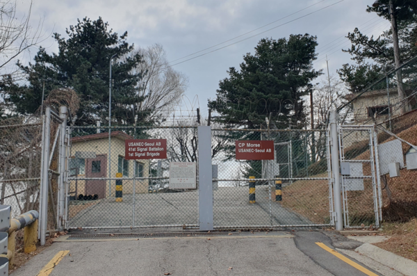 철망으로 만들어진 주한미군 캠프 모스 정문