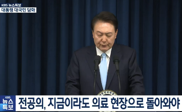 1일 의대증원 문제와 관련 긴급담화를 발표하고 있는 윤석열 대통령. KBS화면 갈무리