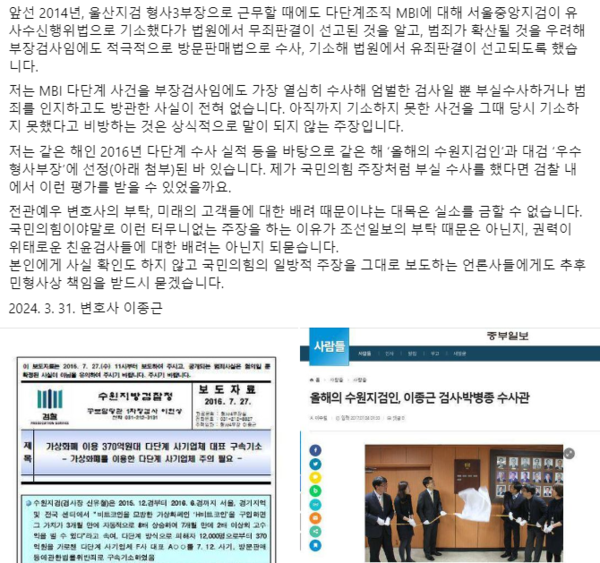 조국혁신당 비례대표 1번 박은정 후보의 남편인 이종근 변호사 페이스북