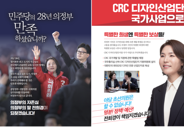 경기 의정부갑 국민의힘 전희경 후보(전 대통령실 정무 비서관)의 공보물 4쪽과 6쪽. 6쪽에 윤석열 대통령의 사진이 작게 실려 있다. 4쪽에 실린 한동훈 위원장에 비해 상대적으로 작은 사진이 실렸다. 2024.4.1. 중앙선거관리위원회