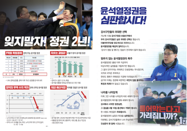 더불어민주당 장경태 후보(동대문을, 왼쪽)과 진성준 후보(강서을, 오른쪽)의 공보물. 2024.4.1. 중앙선거관리위원회