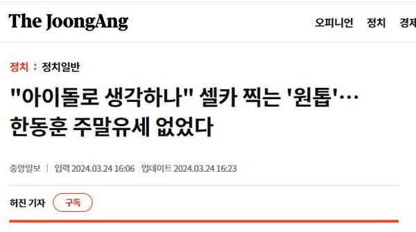 한동훈 비대위원장에 대한 노골적 불만을 드러내는 중앙일보/ 관련 기사 화면 갈무리
