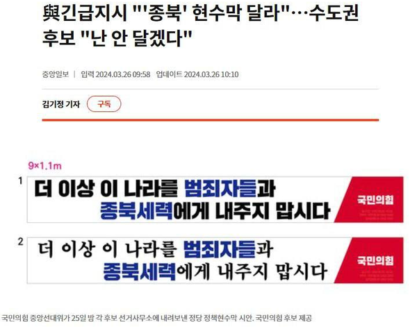 종북몰이 선거 전략은 별로 효과가 없어서 현장에서 거부되고 있다/ 관련 기사 화면 갈무리