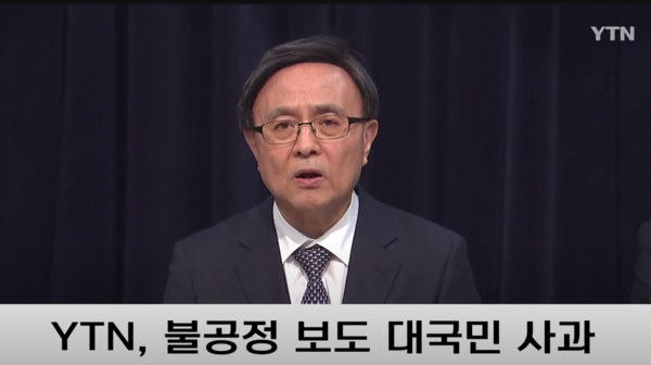 YTN 김백 사장이 취임 사흘만인 4월3일 자사 보도가 '불공정 편향보도'라며 대국민 사과를 하고 있는 모습. YTN 유튜브 화면 갈무리.