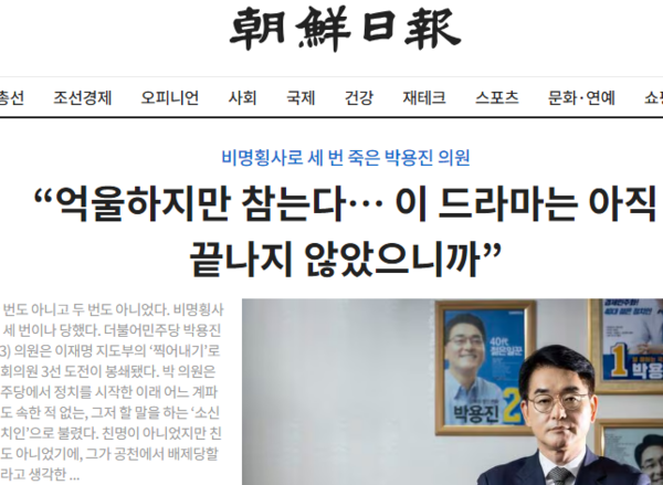 공식 선거 운동 시작과 함께 조선일보가 듣고 싶은 이야기를 인터뷰한 박용진 의원/ 조선일보 온라인 헤드라인 화면 갈무리