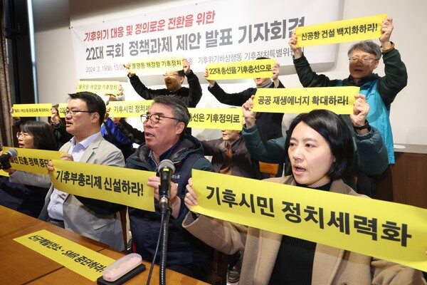 기후위기비상행동 기후정치특위 관계자들이 19일 오후 서울 중구 프란치스코 교육회관에서 열린 '22대 국회 정책과제 제안 발표 기자회견'에서 기후부총리제 신설 등 기후정책 제안를 담은 피켓을 들고 구호를 외치고 있다. 2024.3.19. 연합뉴스