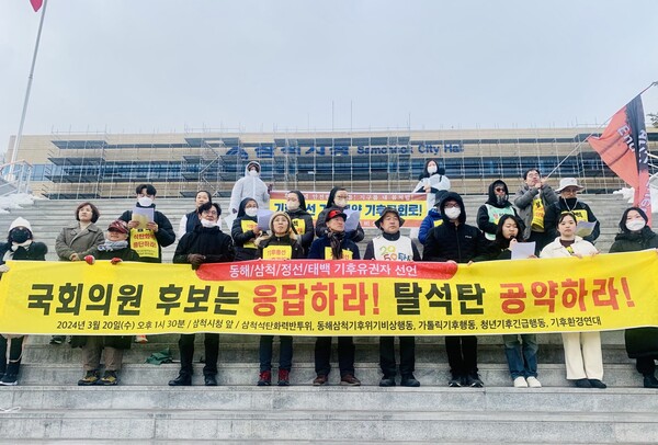 삼척석탄화력반대투쟁위원회 등 환경단체 관계자들이 20일 오후 삼척시청 앞에서 제22대 국회의원선거에 출마하는 각 후보에게 기후공약과 탈석탄, 탄소중립을 통한 기후위기 극복 방안에 대한 정책을 수립해 시민에게 제시할 것을 요구하는 기자회견을 하고 있다. 2024.3.20. 삼척석탄화력반대투쟁위원회 제공 연합뉴스