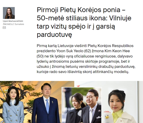 리투아니아 유력 언론 '15min'이 보도한 '한국의 퍼스트레이디는 50세의 스타일 아이콘 : 빌뉴스의 유명 상점도 방문하다'라는 제목의 기사. '15min' 웹사이트 화면 갈무리